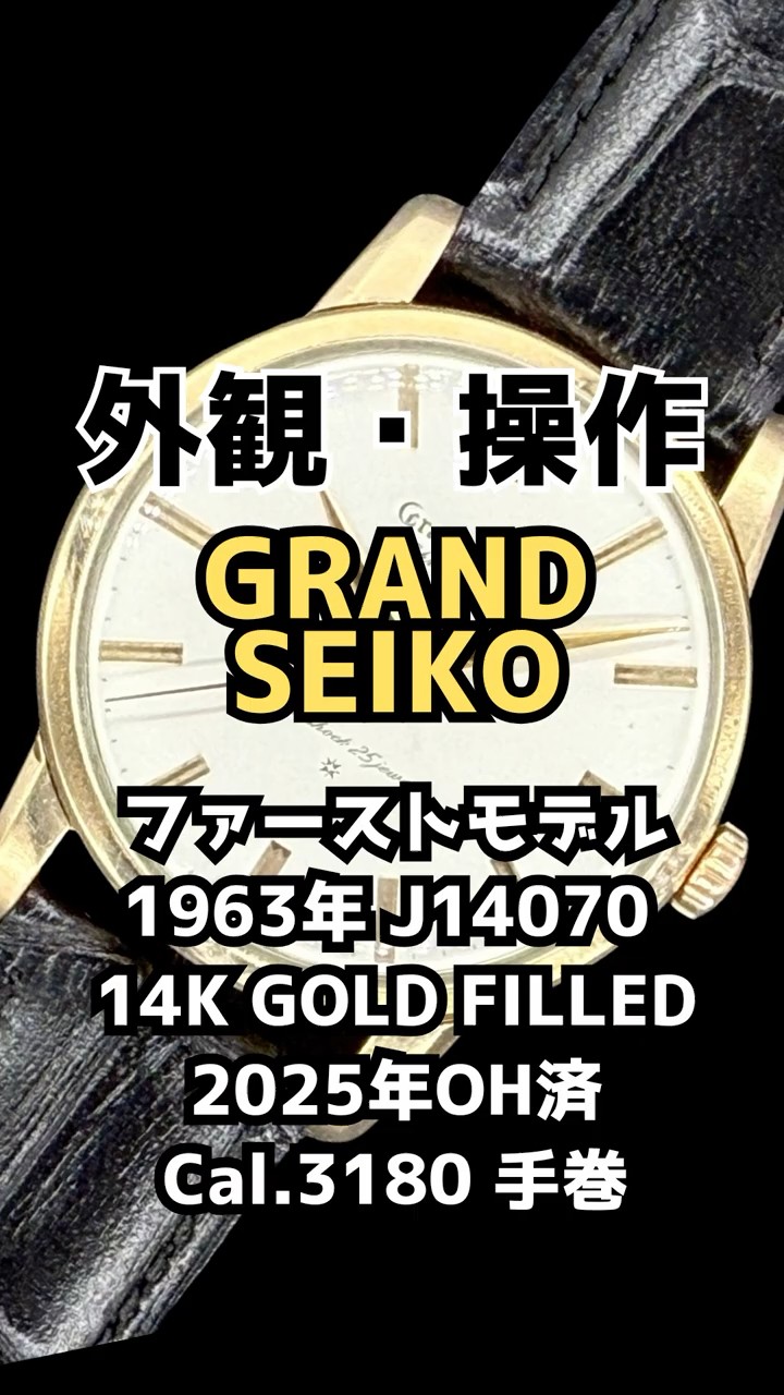 JA-3434| グランドセイコー ファーストモデル クロノメーター J14070