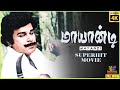Mayandi 1979 Jaishankar Jayachitra Tamil Super Hit Old Full Movie Bicstol