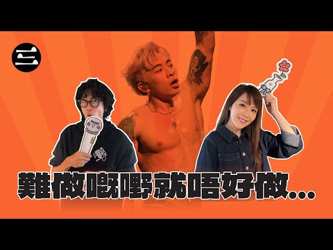 【Lady V 竹社長】EP56 難做嘅嘢就唔好做⋯｜13/11/2025 ｜劉明軒｜竹蟲AKA竹社長