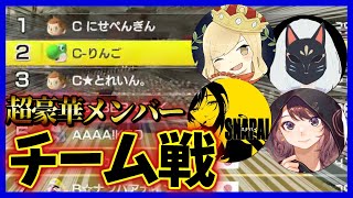 【マリカ】マリカ勢 × アモアス勢 模擬チームフレ戦が面白すぎた!!!!【模擬戦】【林檎さん視点】【#マリオカート8デラックス】