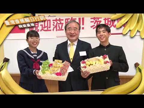 甜蜜無國界 臺日好「蕉」情