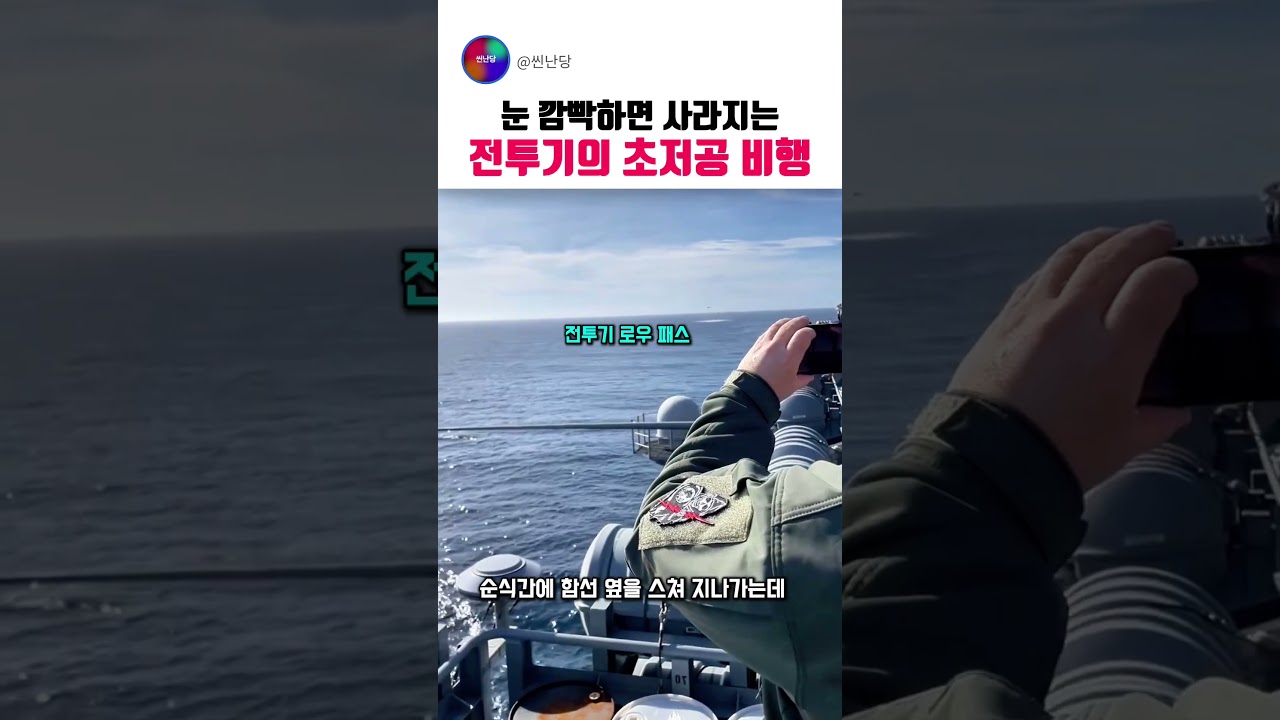 전투기의 초저공 비행, 속도보다 어려운 것들