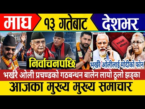 today news🔴live news | nepali news | today live nepali samachar | today 26 January 2026 news