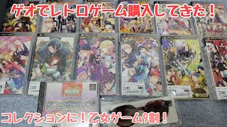 【レトロゲーム】購入品紹介！乙女ゲー時々パチスロ#レトロゲーム#ゲーマー