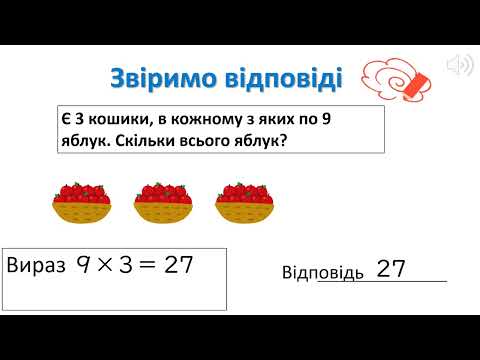小2＿乗法の式の立て方（ウクライナ語版）
