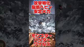 脳筋アルシャマリが神【#モンハンワイルズ】