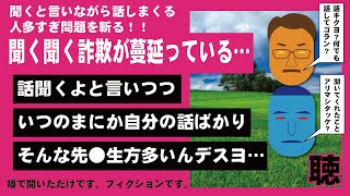 【実はみんな思ってたりして…】苦情殺到！？恐怖の聞く聞く詐欺の実態を暴く！！【天理教】【それいけ！すがマロくん】