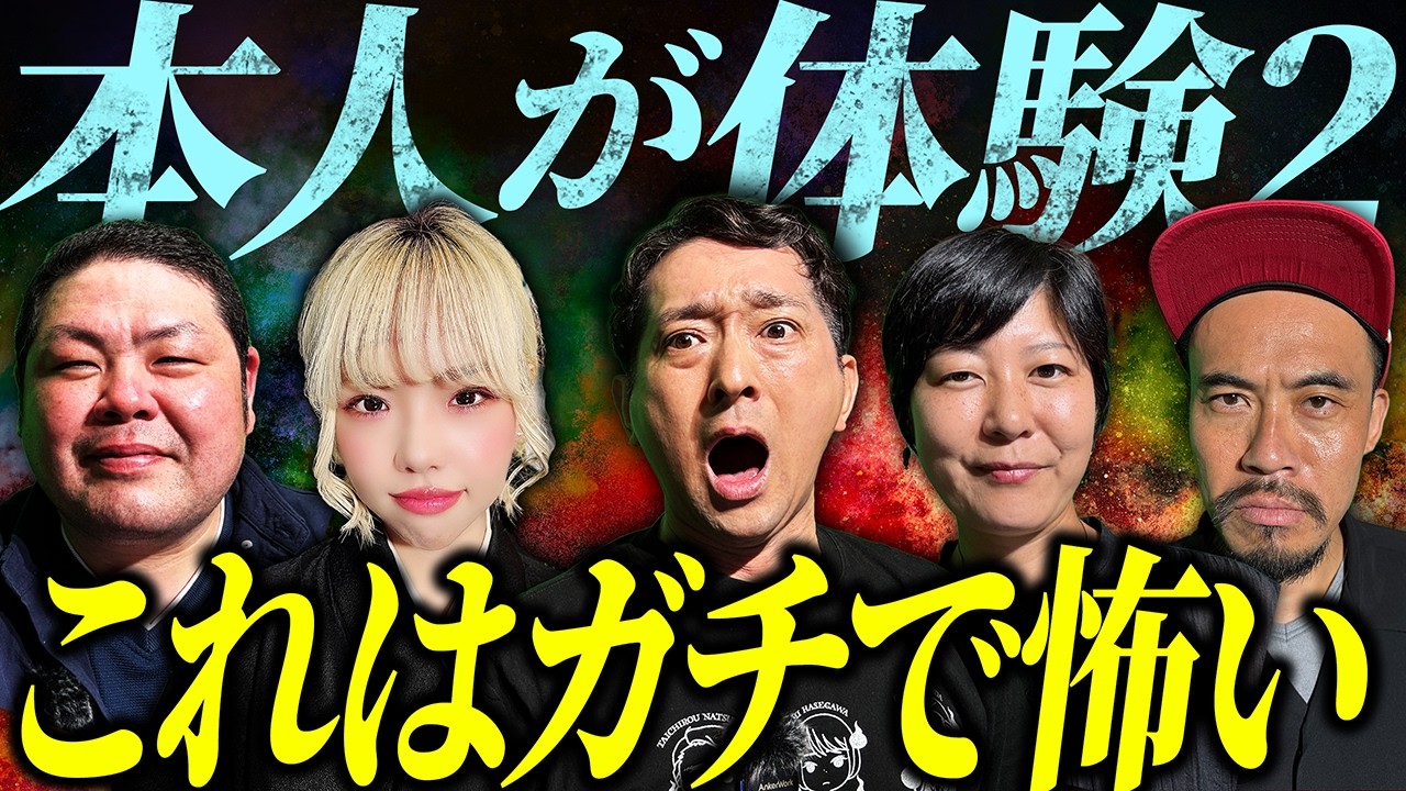 【実話怪談】怪談師本人が体験した迫り来る恐怖【本人体験２】