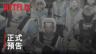《冰雪極境》 | 正式預告 | Netflix