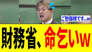 財務省さん、高市政権にビビりまくって「命乞いを開始するｗｗｗ」