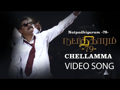 Natpadhigaram - 79 | Sollu Sollu Chellamma Video Song | Latest Tamil Song