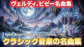 Download lagu オペラ史に名を刻む天才作曲家｜ヴェルディ＆ビゼー傑作選【作業用・勉強用BGM】Verdi,Bizet　Masterpieces Collection mp3