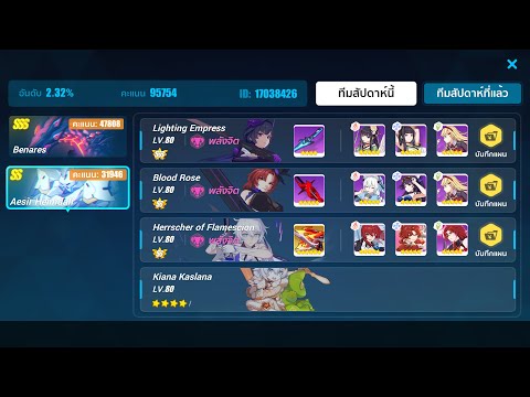 HI3 SEA - EX MA Heimdall 31946 - LE BR Hof (SS3) Kiana elf 4*