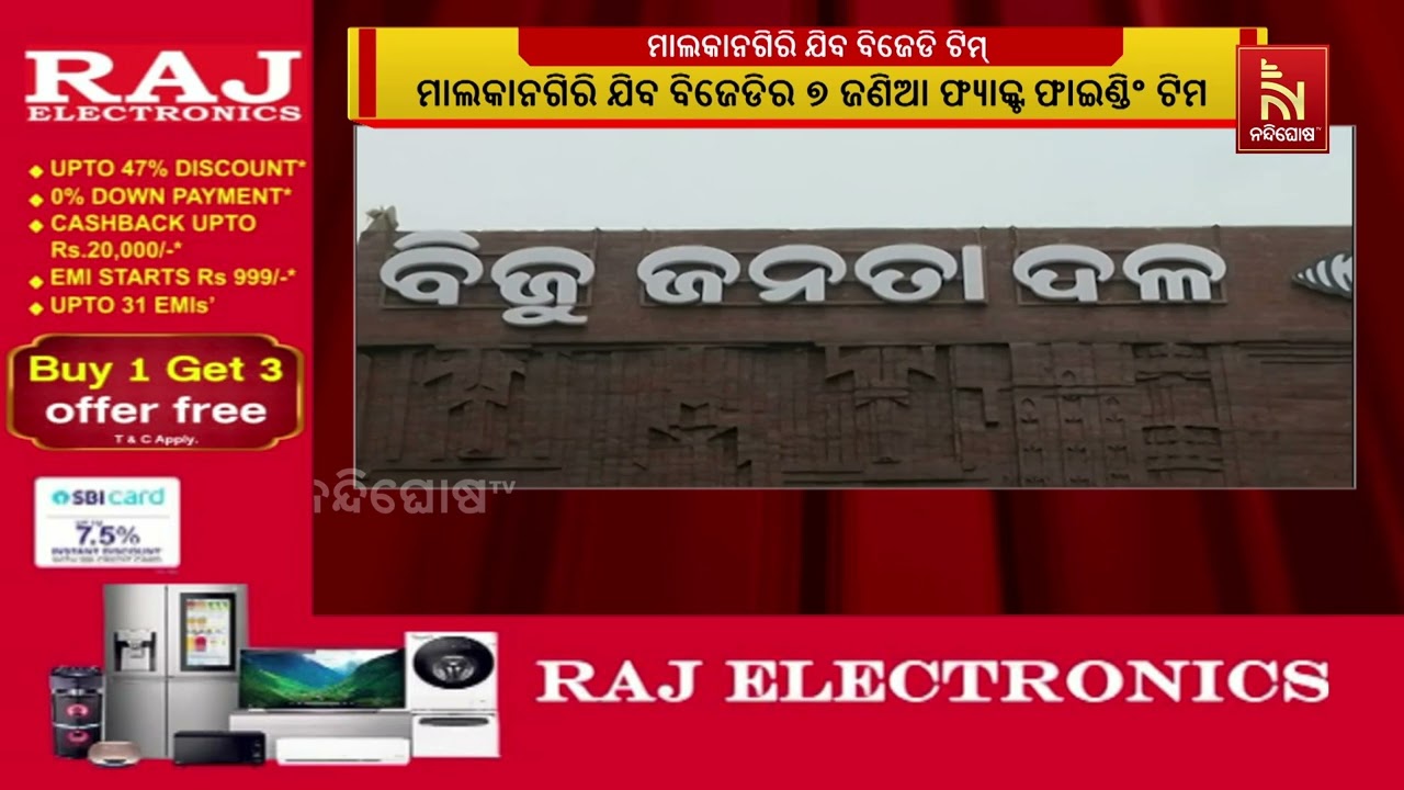 ମାଲକାନଗିରି ମୁଣ୍ଡ ବିହୀନ ଶବ ଉଦ୍ଧାର ଘଟଣା। ମାଲକାନଗିରି ଯ?