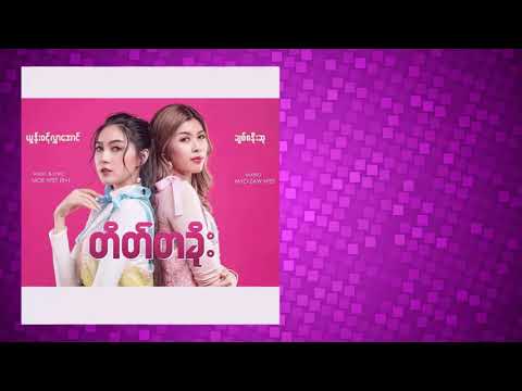 Tune Wint Hlwar Aung , Chit Snow Hsu -တိတ်တခိုး