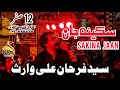 Sakina Jan / سکینہ جان / Farhan Ali Waris / Live Noha / 12 Safar 2021 Sadaat Colony Lahore
