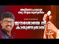 Eeshoye Ne Karunyamay |  New Malayalam Christian Song | 2018 | Scaria Jacob | Malayalam Devotional