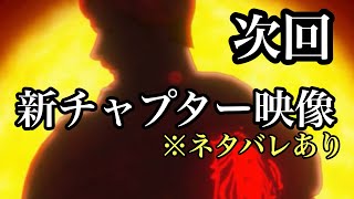 【グラクロ】次回、チャプター8映像！※ネタバレを含みます  #グラクロ