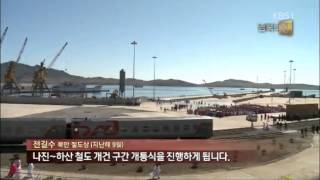 preview picture of video '20140111토 KBS 남북의창 01 독일통일, 한반도통일의 대박효과, 통일세 (북한자원)'