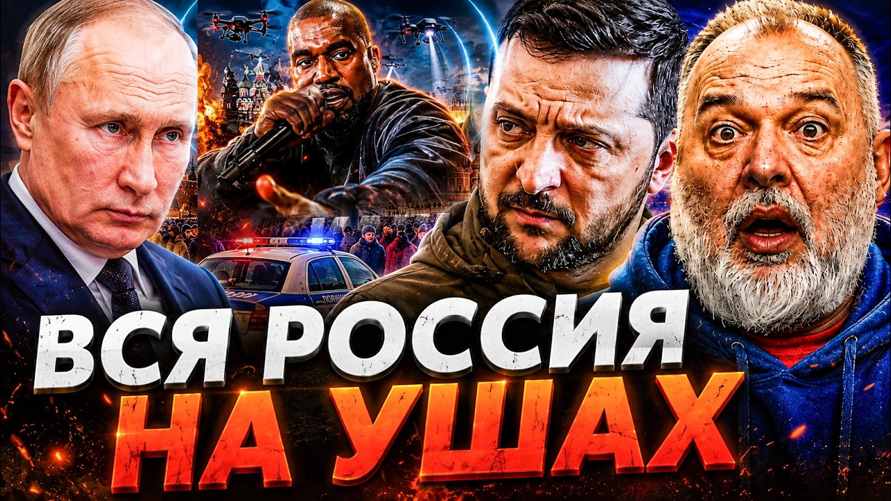 ЖУТКАЯ НОЧЬ ДЛЯ МОСКВЫ! ВСУ НАНЕСЛИ МОЩНЫЙ УДАР — ПУТИН ОШАРАШЕН! КАНЬЕ УЭСТ 