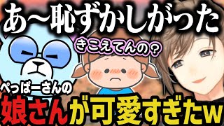 【切り抜き】Pepperの娘さんが可愛すぎたｗ【叶/にじさんじ切り抜き】