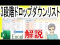 View 20 エクセル プルダウン 連動 3段階 Vba