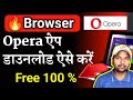 Opera browser free download ❤️😍How to download opera browser for windows 7 ,10 ,11 | 2023