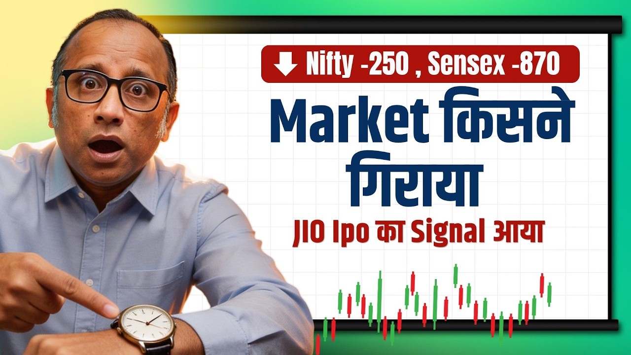 Market क्यों गिरा? Jio IPO से पहले बड़ा Signal #bulltrack
