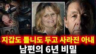 Download lagu 지갑도, 전화도, 틀니도 두고 사라진 아내… 다정한 남편의 신고 뒤에는 6년 동안 숨겨진 불륜과 결혼의 가장 차가운 비밀이 있었다 | 빅토리아 린 프로코포비츠 mp3