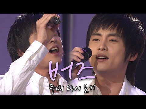 [소장각👍 #47] 내 동년배들 노래방가면 다 '버즈' 노래만 부른다🎶  원조 꽃미남 밴드 버즈(Buzz) 무대 다시 보기ㅣKBS 방송