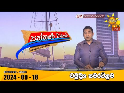 Hiru TV