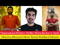 Marma Bhoomi 2021 New Tamil Dubbed Movie Review by Critics Mohan | Subrahmanyapuram Movie In Tamil