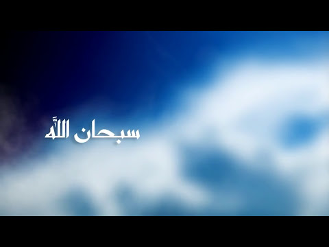 Issam Kamal - Subhan Allah (Official Lyric Clip) | عصام كمال - سبحان الله