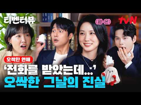 tvN DRAMA | [👻ティベンタビュー] パク・ウンビン：私たち、こんなに息が合うのは初めてでゾッとする😱 イ・ウンジ+『恋は命がけ』コンビの同世代ケミが甘すぎる🍬 #恋は命がけ