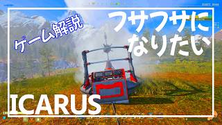 【ICARUS】枯れたお山に木、生える～【サバイブイカルス】