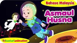 Download lagu ASMAUL HUSNA | Nyanyian Anak Islam Bahasa Malaysia bersama Diva | Kastari Animation  mp3