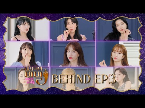 우주소녀 대저택의 비밀 : 사라진 소녀들 BEHIND3