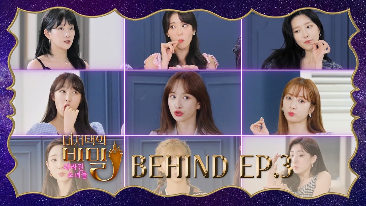 우주소녀 대저택의 비밀 : 사라진 소녀들 BEHIND3