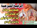 Jadu Se Jakra Hua Jism Kholne Ka Dam Jism Ki Girhain Zanjerain Tale Kholne Ka Dam Ruqyah Shriah