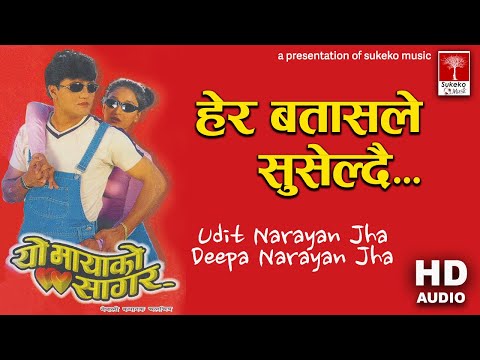 Hera Batasale Suseldai || चलचित्र  Yo Maya Ko Sagar को अडियो गीत ||