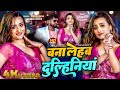 Video बना लेहब दुल्हिनियां Tuntun Yadav Khushi Kakkar Shweta Mah