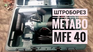 Metabo MFE 40 (604040500) - відео 1