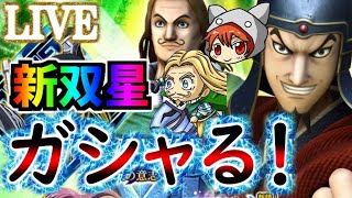 【ﾅﾅﾌﾗ生放送】『新双星』録嗚未＆謄リミテッド！ガシャる！【ｷﾝｸﾞﾀﾞﾑｾﾌﾞﾝﾌﾗｯｸﾞｽ】