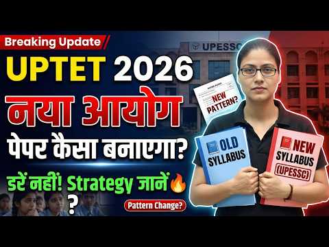 UP TET 2026 | Syllabus में बदलाव?, UPTET Best Course, UPTET Classes, UP TET ka Form Kab aayega?