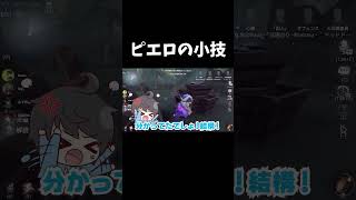 鬼没をすぐ打たせたくない時におすすめ【第五人格】【IdentityV】#shorts