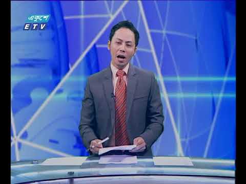 দুপুর ২টার সংবাদ ১১.০৯.২০১৭