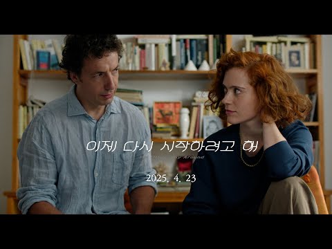 '이제 다시 시작하려고 해' 메인 예고