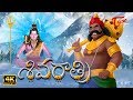 Story Of Shivaratri 2020 Lord Shiva Maha Shivratri Mythological Stories TeluguOne