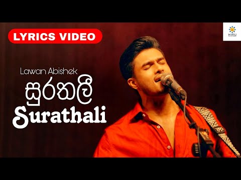 Surathali - Lyrics Video (සුරතලී) - Lavan Abhishek | @hiruentertainment