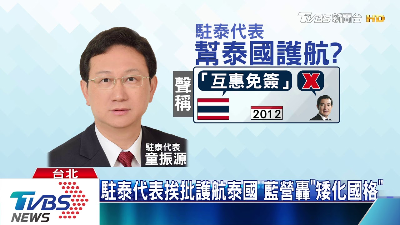 「把台當第三世界國家？」　民眾黨轟泰不對等